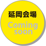 延岡会場